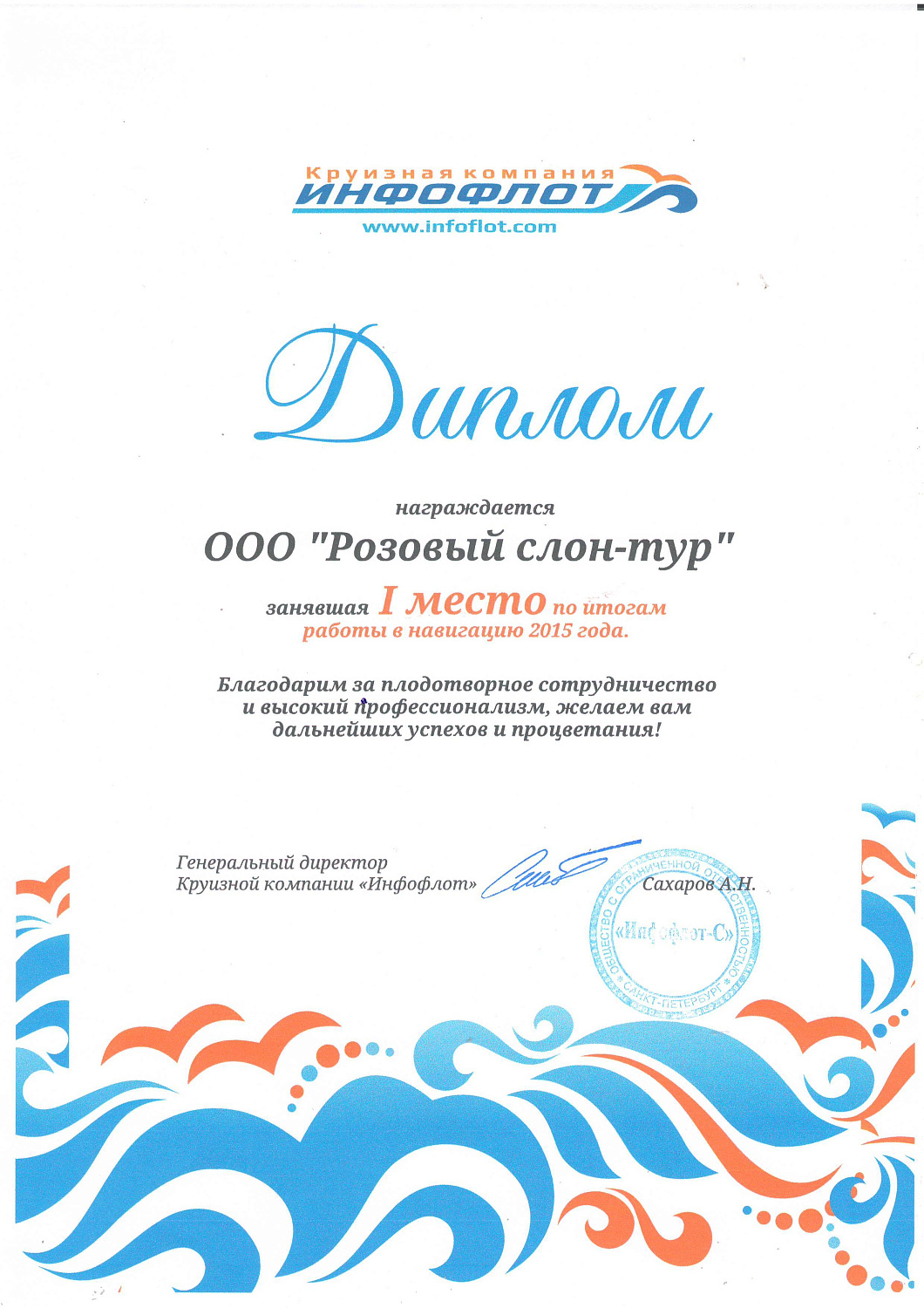 Розовый слон - лидер продаж туров оператора Инфофлот