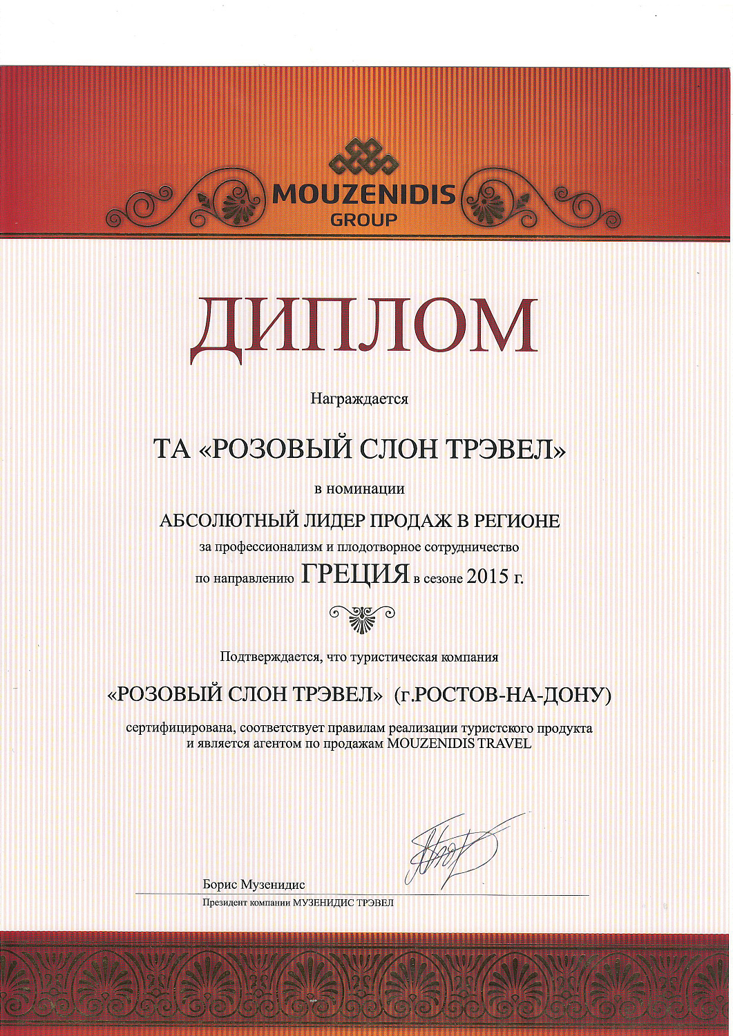 "Розовый слон" - абсолютный лидер продаж туров оператора "Музенидис"  в сезоне 2015