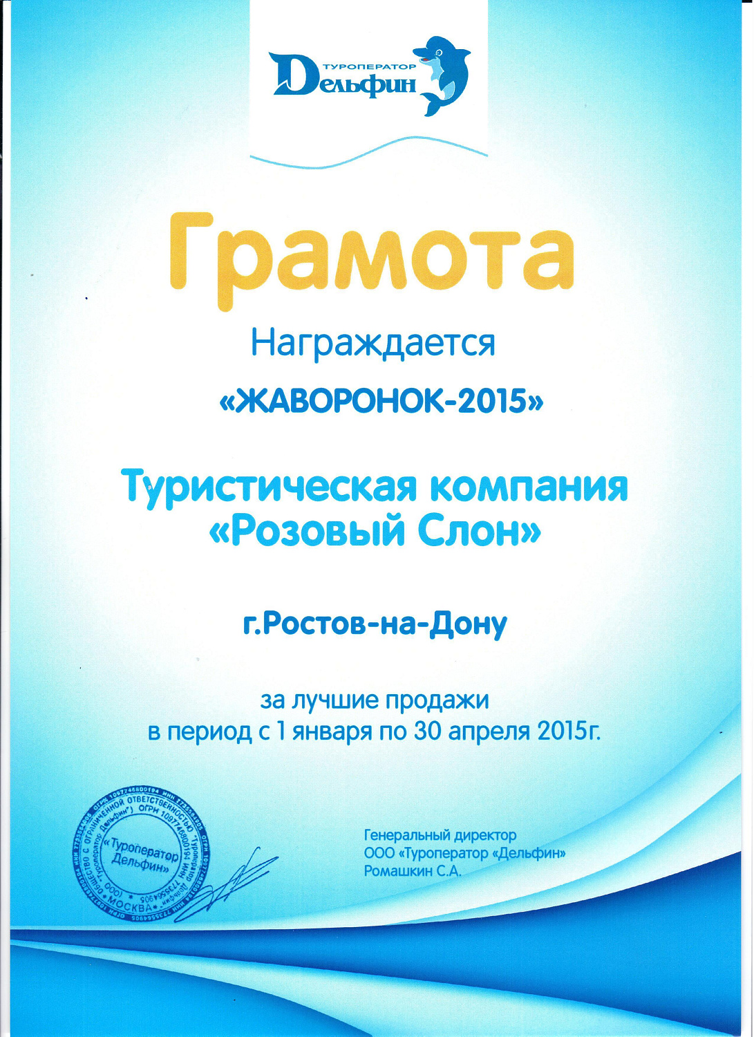 "Розовый слон- лидер продаж туроператора ДЕЛЬФИН